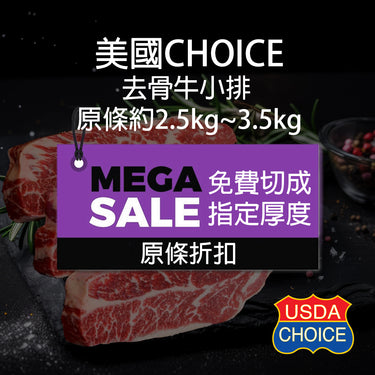 美國 Choice 去骨牛小排